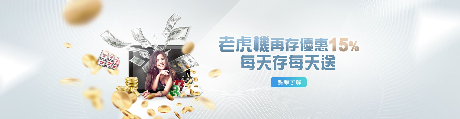 線上老虎機出金老虎機再存優惠